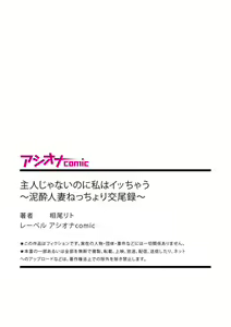 Page 23 of Shujin ja Nai noni Watashi wa Icchau ~Deisui Hitozuma Necchori Koubiroku~ "18 Kin" - preview thumbnail