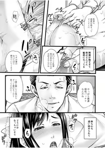 Page 4 of Shujin ja Nai noni Watashi wa Icchau ~Deisui Hitozuma Necchori Koubiroku~ "18 Kin" - preview thumbnail