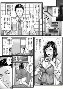 Page 6 of Shujin ja Nai noni Watashi wa Icchau ~Deisui Hitozuma Necchori Koubiroku~ "18 Kin" - preview thumbnail