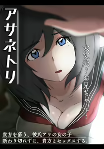Asa Netori - hentai manga cover image