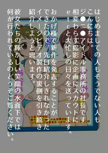 Page 2 of S-kei Idol no IV Making 2 - preview thumbnail