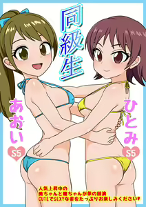 Page 23 of S-kei Idol no IV Making 2 - preview thumbnail