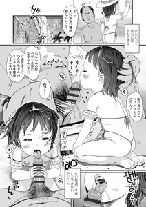 Page 180 of Hitoketakko Adorable - preview thumbnail