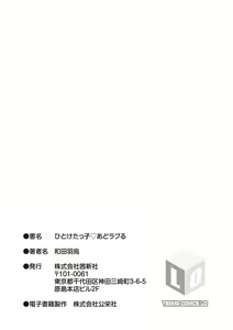 Page 199 of Hitoketakko Adorable - preview thumbnail