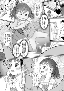 Page 52 of Hitoketakko Adorable - preview thumbnail