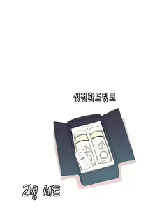 Page 2 of Nyotaika Shitara Osananajimi to | 여체화하면 소꿉친구와 - preview thumbnail