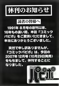 Page 262 of Comic Papipo 2007-12 - preview thumbnail