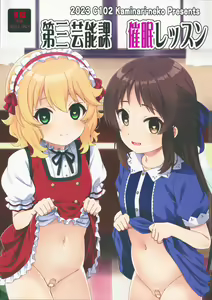Daisan Geinouka Saimin Lesson — hentai manga cover on Fhentai