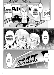 Page 39 of Mankitsu-chu 2 Karaoke Hen | 만끽 중 2 노래방 편 - preview thumbnail