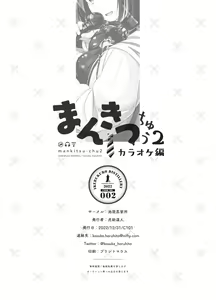 Page 43 of Mankitsu-chu 2 Karaoke Hen | 만끽 중 2 노래방 편 - preview thumbnail