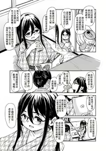 Page 119 of Oshikake Sun Shower | 不請自來狐嫁太陽雨 (decensored) - preview thumbnail