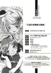 Page 196 of Oshikake Sun Shower | 不請自來狐嫁太陽雨 (decensored) - preview thumbnail