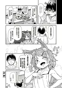 Page 46 of Oshikake Sun Shower | 不請自來狐嫁太陽雨 (decensored) - preview thumbnail