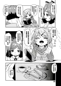 Page 82 of Oshikake Sun Shower | 不請自來狐嫁太陽雨 (decensored) - preview thumbnail