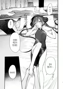 Page 2 of Zenshin Massage Shiyou! Kisaki Kaichou! | 전신 마사지 하자! 키사키 회장! - preview thumbnail