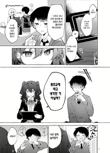 Page 16 of Koi to Mahou to Etcetera - Love, Magic, and etc. | 사랑과 마법과 기타 등등 - preview thumbnail