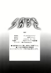 Page 25 of NobaMaki Wakarase  To Make NobaMaki Understand - preview thumbnail