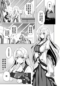Page 3 of Eden's Ritter Ch. 1 Gaiden - Innan no Mikohime Cecily Hen THE COMIC Ch. 1 - preview thumbnail