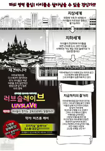 Page 197 of Luvslave Ch. 01-24 | 러브 슬레이브 01-24화 - preview thumbnail