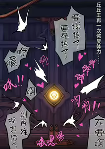 Page 23 of In no Rakudo Darakushita Narukami | 雷电将军大战丘丘王 - preview thumbnail