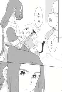 Page 13 of Boku to shishou no hajimete no. -side6- - preview thumbnail