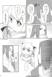 Page 18 of Boku to shishou no hajimete no. -side6- - preview thumbnail