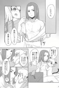 Page 29 of Boku to shishou no hajimete no. -side6- - preview thumbnail