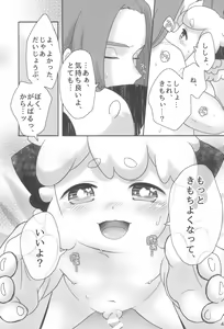 Page 41 of Boku to shishou no hajimete no. -side6- - preview thumbnail