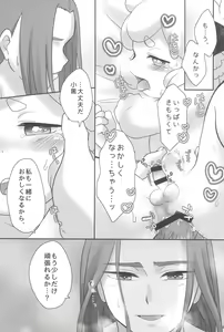 Page 45 of Boku to shishou no hajimete no. -side6- - preview thumbnail