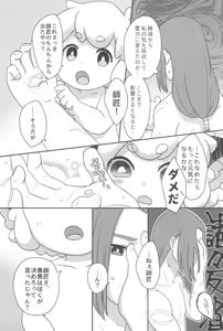 Page 53 of Boku to shishou no hajimete no. -side6- - preview thumbnail