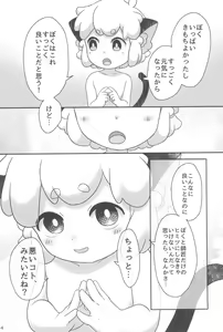 Page 54 of Boku to shishou no hajimete no. -side6- - preview thumbnail