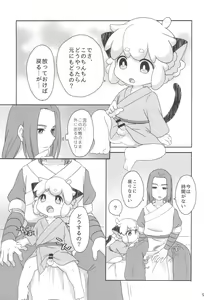 Page 9 of Boku to shishou no hajimete no. -side6- - preview thumbnail