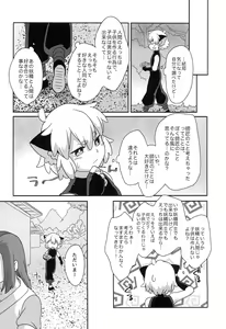 Page 20 of Boku to shishou no hajimete no. -side10- - preview thumbnail