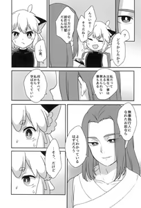 Page 25 of Boku to shishou no hajimete no. -side10- - preview thumbnail