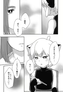 Page 26 of Boku to shishou no hajimete no. -side10- - preview thumbnail