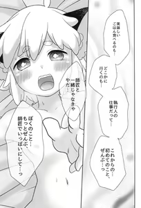 Page 55 of Boku to shishou no hajimete no. -side10- - preview thumbnail