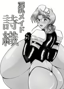 Page 162 of Innyuu Maid Shiori - preview thumbnail