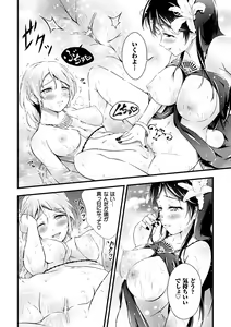 Page 16 of Uruwashi no Seibo - preview thumbnail