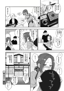 Page 116 of Muramata-san no Himitsu - preview thumbnail