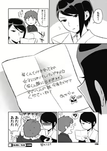 Page 190 of Muramata-san no Himitsu - preview thumbnail