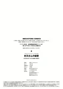 Page 218 of Muramata-san no Himitsu - preview thumbnail
