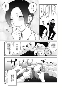 Page 39 of Muramata-san no Himitsu - preview thumbnail