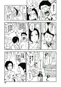 Page 65 of Muramata-san no Himitsu - preview thumbnail