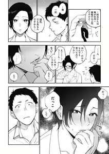 Page 66 of Muramata-san no Himitsu - preview thumbnail