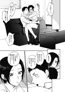 Page 67 of Muramata-san no Himitsu - preview thumbnail