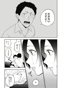 Page 69 of Muramata-san no Himitsu - preview thumbnail