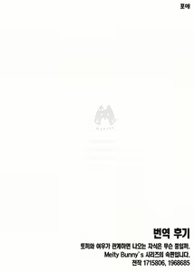 Page 27 of Youkoso! Melty Bunny's e side Guest | 어서 오세요! Melty Bunny's e side Guest - preview thumbnail