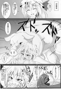 Page 18 of Izayoi Doubutsuen - preview thumbnail