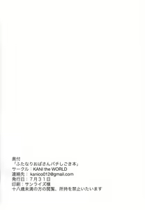 Page 21 of Futanari Oba-san Bachi Shigoki Hon - preview thumbnail