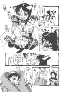 Page 32 of コイコイ 濃恋 掘骨砕三同人誌合本 - preview thumbnail